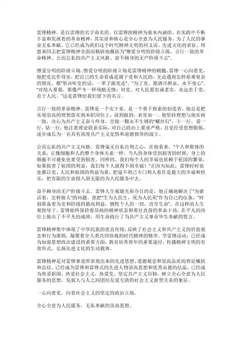 雷锋精神