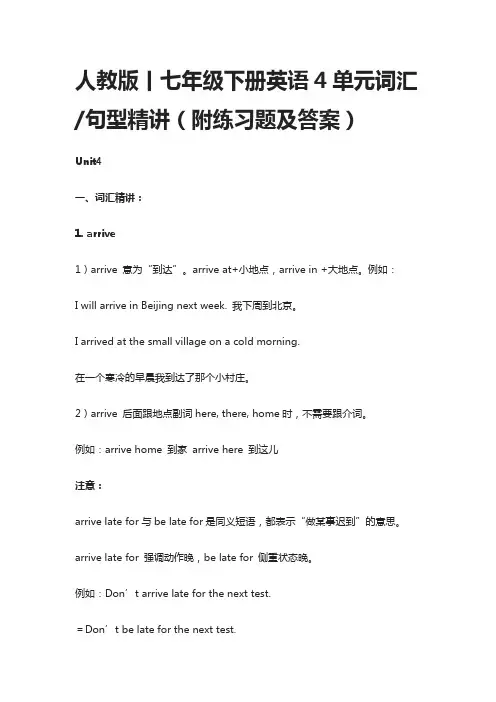 人教版丨七年级下册英语4单元词汇,句型精讲(附练习题及答案)