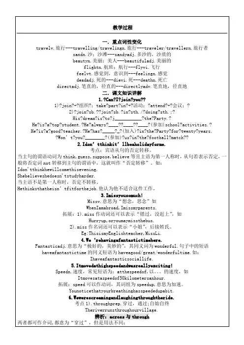 牛津译林初中英语八年级上册教案