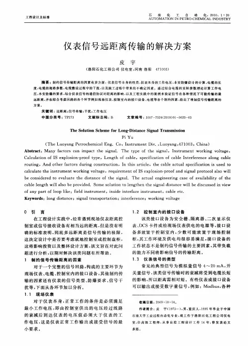 仪表信号远距离传输的解决方案