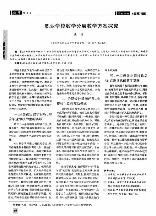 职业学校数学分层教学方案探究