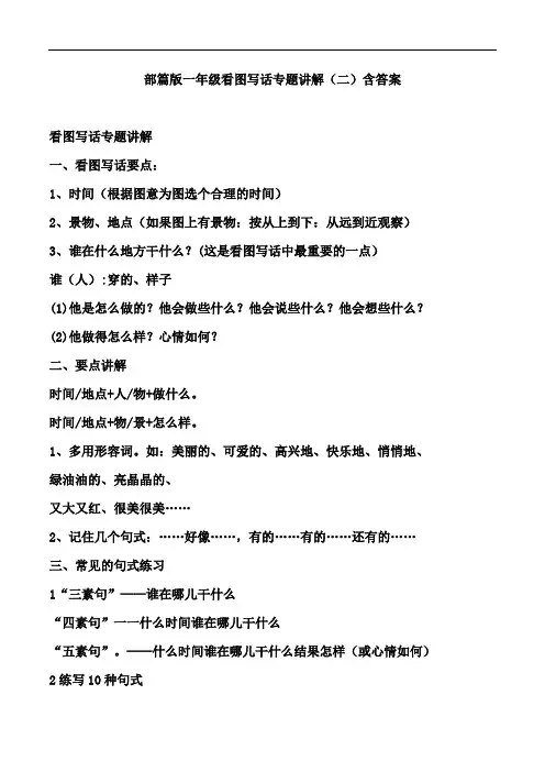 一年级语文下册期中测试看图写话专题含答案3647