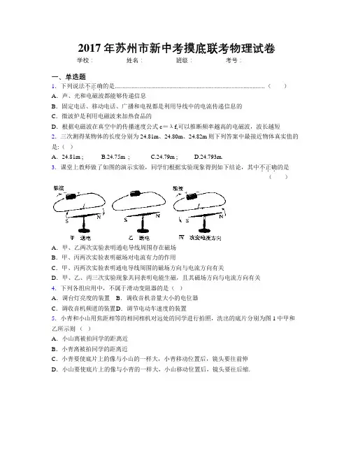 2017年苏州市新中考摸底联考物理试卷