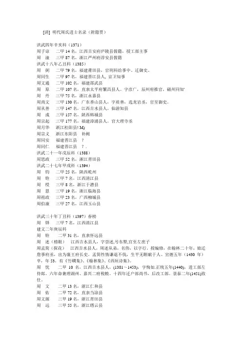 明清进士录