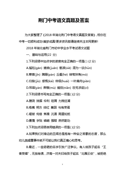 荆门中考语文真题及答案