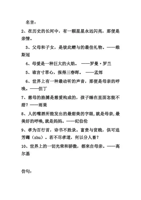 关于亲情的名言仿句