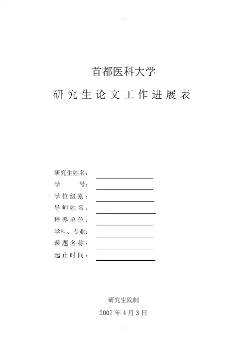 论文工作进展表