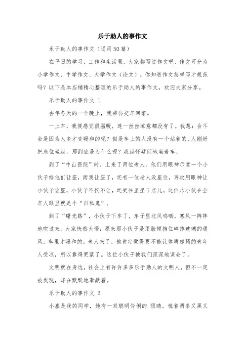 乐于助人的事作文