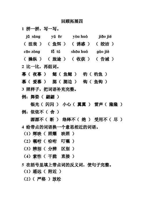 五上语文《回顾拓展四》作业本答案