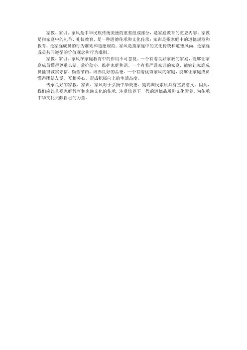 家教家训家风
