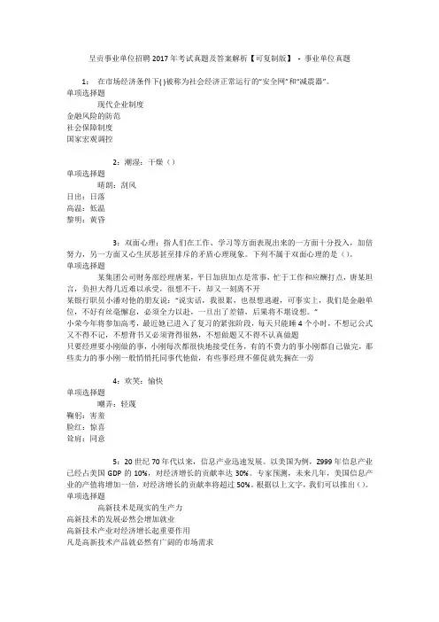 呈贡事业单位招聘2017年考试真题及答案解析【可复制版】 - 事业单位真题
