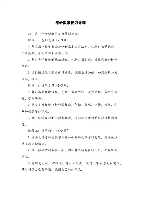 考研数学复习计划