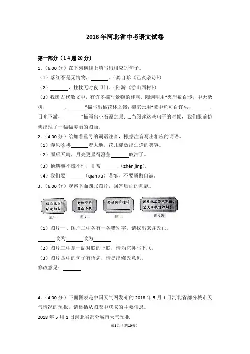 2018年河北省中考语文试题及答案word版