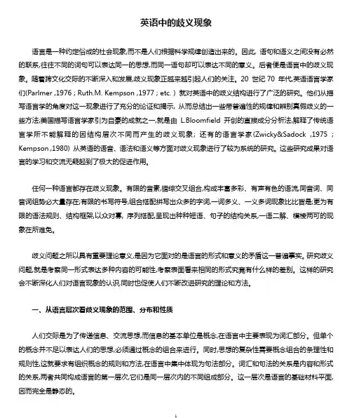 英语中的歧义现象