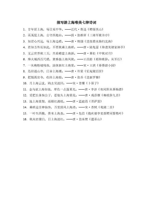 描写游上海唯美七律诗词