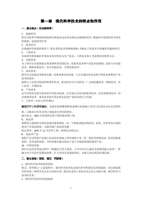 现代科学技术概论专接本复习