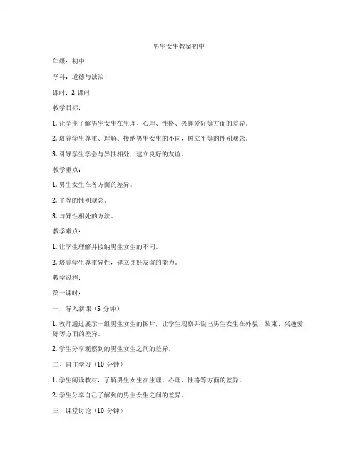 男生女生教案初中