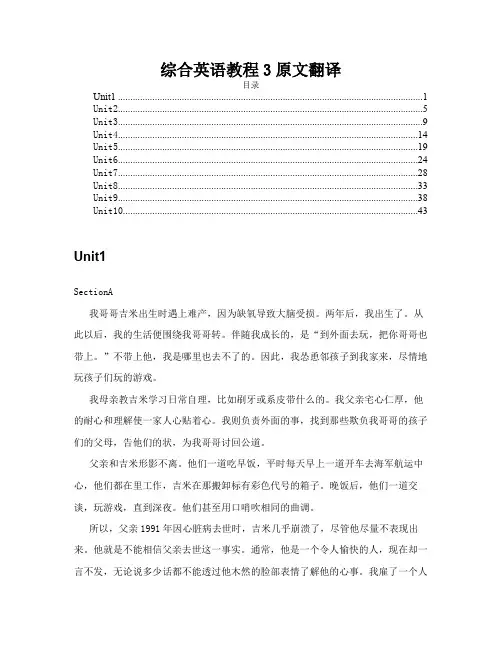 综合英语教程3原文翻译