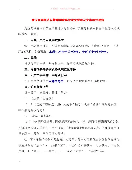 武汉大学论文要求(参考格式)