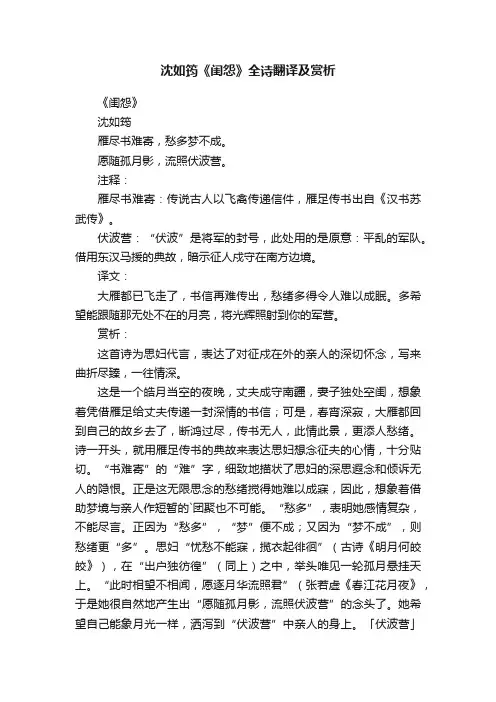 沈如筠《闺怨》全诗翻译及赏析