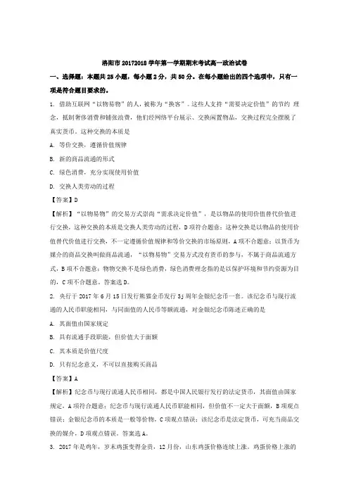 河南省洛阳市2017-2018学年高一上学期期末考试政治试卷