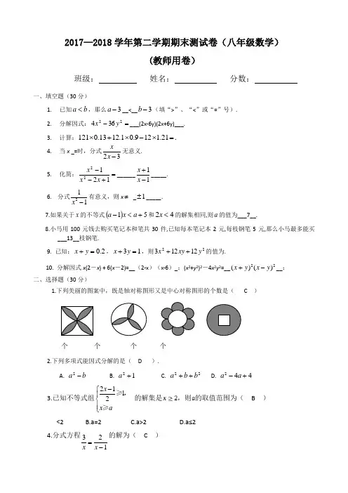八年级下册数学期末试卷北师大版(含答案)