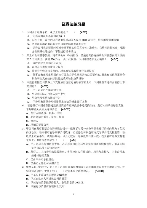 证券法练习题及答案