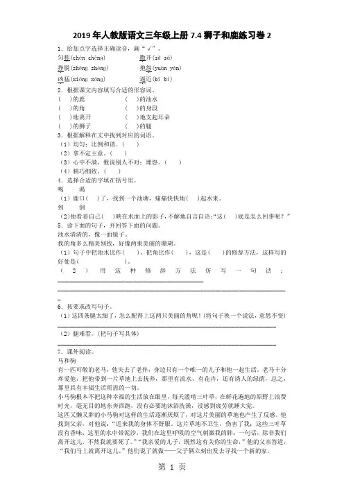 三年级上语文同步试题狮子和鹿_人教新课标-最新教学文档