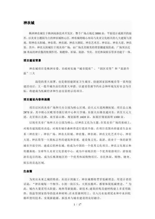 株洲天元区楼盘资料以及神农城资料