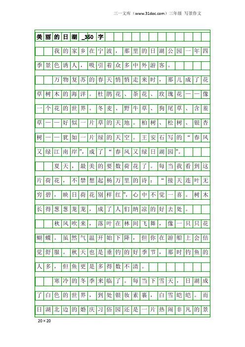 三年级写景作文：美丽的日湖_350字