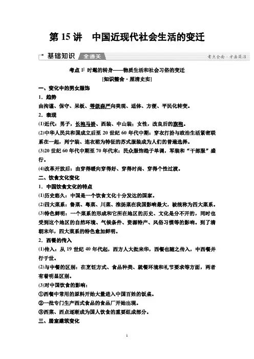 2020年高考人民版历史一轮模块2 专题7 第15讲 中国近现代社会生活的变迁