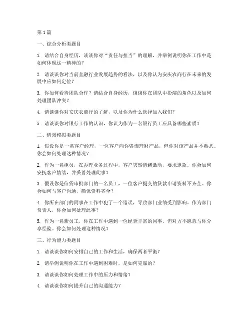 安庆农商行面试题目(3篇)