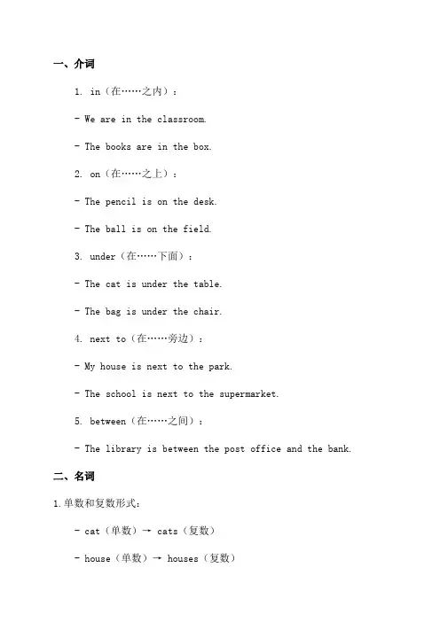 小学四年级英语常用语法总结