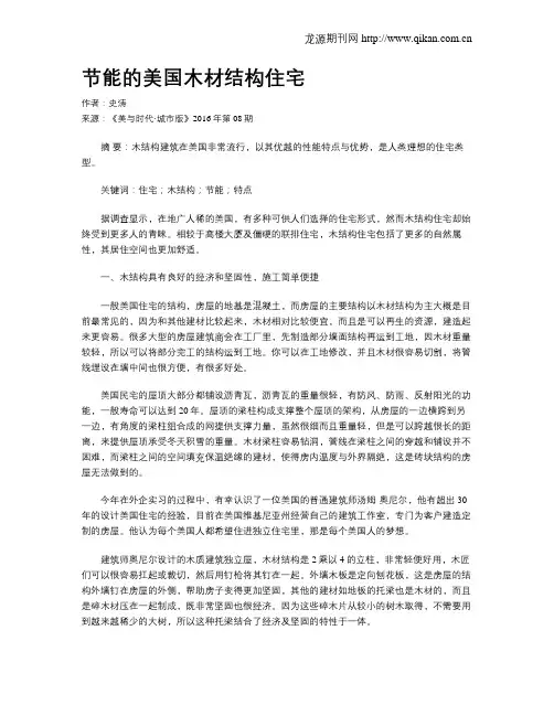 节能的美国木材结构住宅