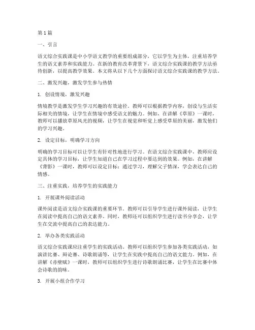 语文综合实践课教学方法(3篇)