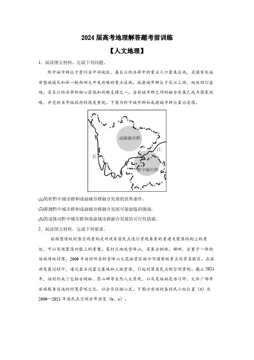 高考地理解答题考前训练——人文地理(含答案)
