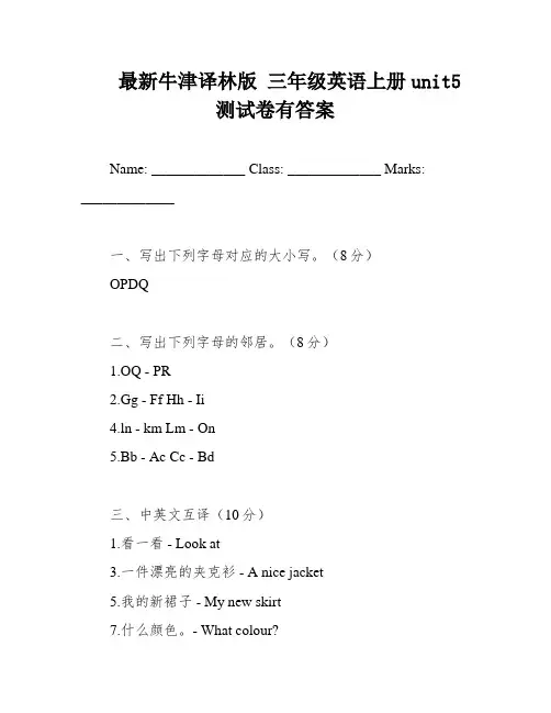 最新牛津译林版 三年级英语上册unit5测试卷有答案