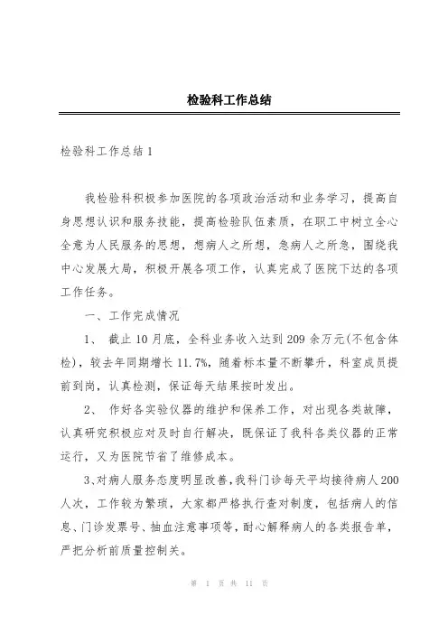 检验科工作总结