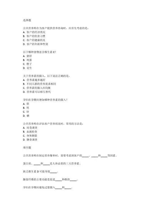 江苏三级公共营养师技能考试真题