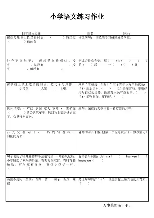 小学四年级语文每日一练III (54)