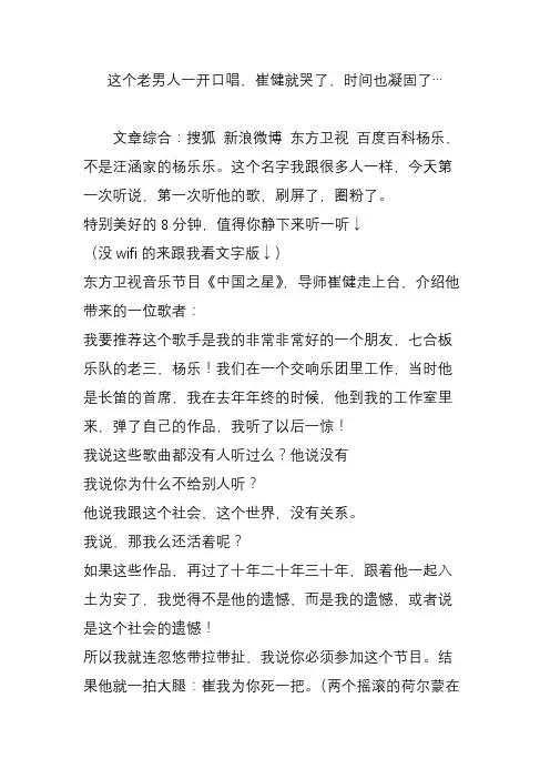 这个老男人一开口唱,崔健就哭了,时间也凝固了…