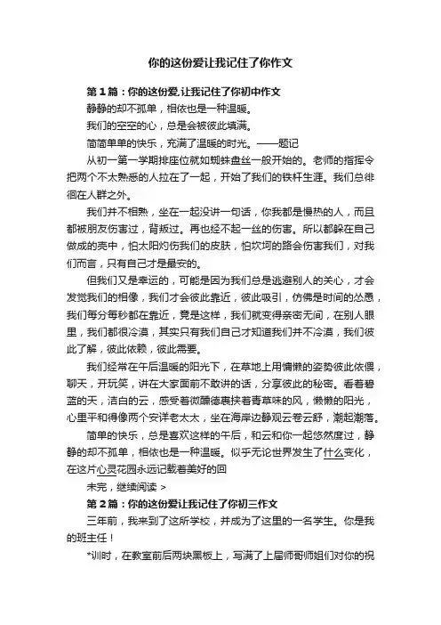 你的这份爱让我记住了你作文