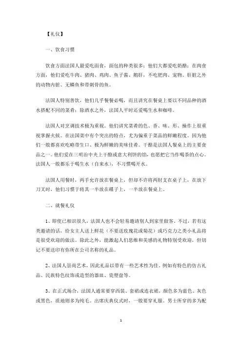 最新法国文化中的饮食礼仪