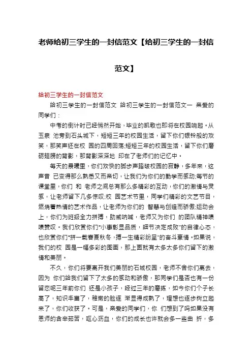 老师给初三学生的一封信范文【给初三学生的一封信范文】