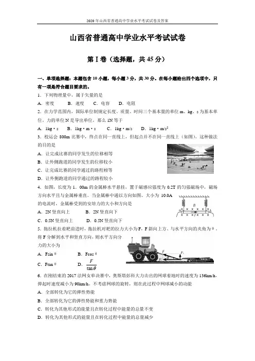 2020年山西省普通高中学业水平考试试卷及答案