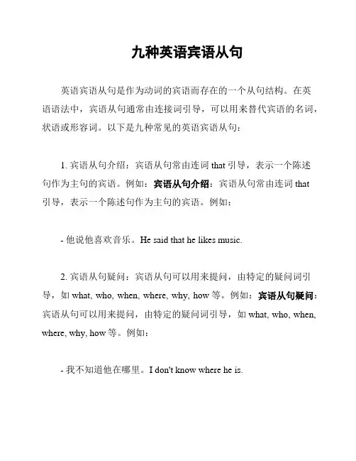 九种英语宾语从句