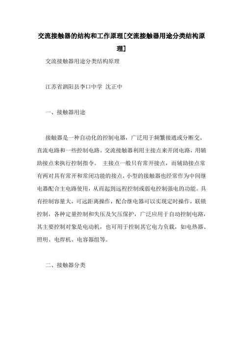 交流接触器的结构和工作原理[交流接触器用途分类结构原理]