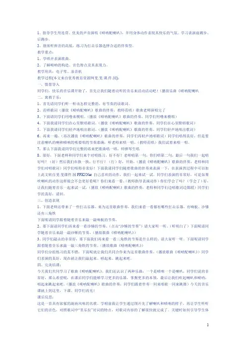 人音小学音乐二上《3唢呐配喇叭 》word教案