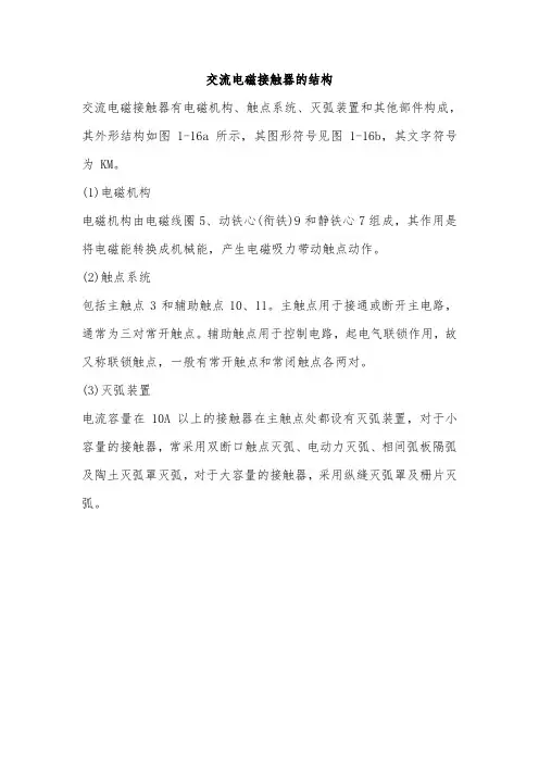 交流电磁接触器结构