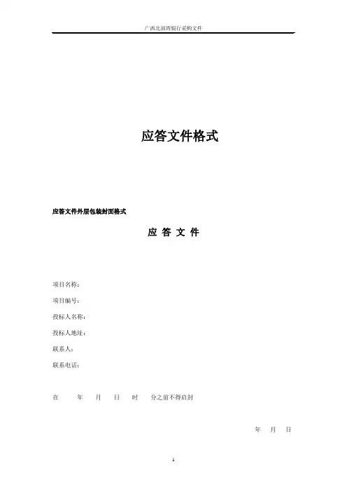应答文件格式